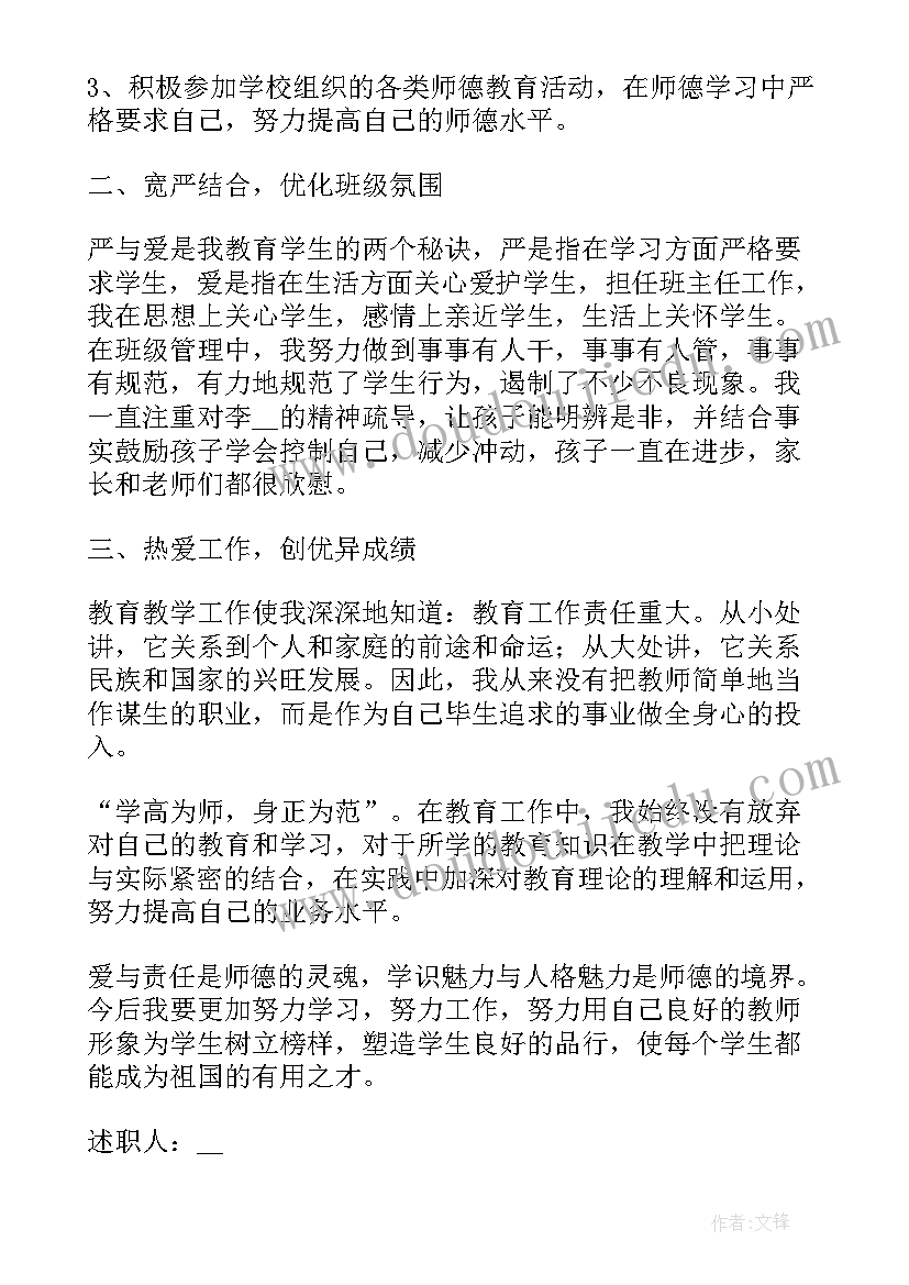 小学教师述职报告格式(汇总5篇)