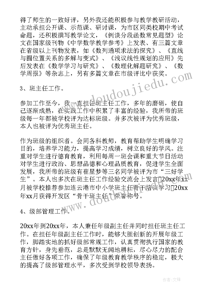 小学教师述职报告格式(汇总5篇)