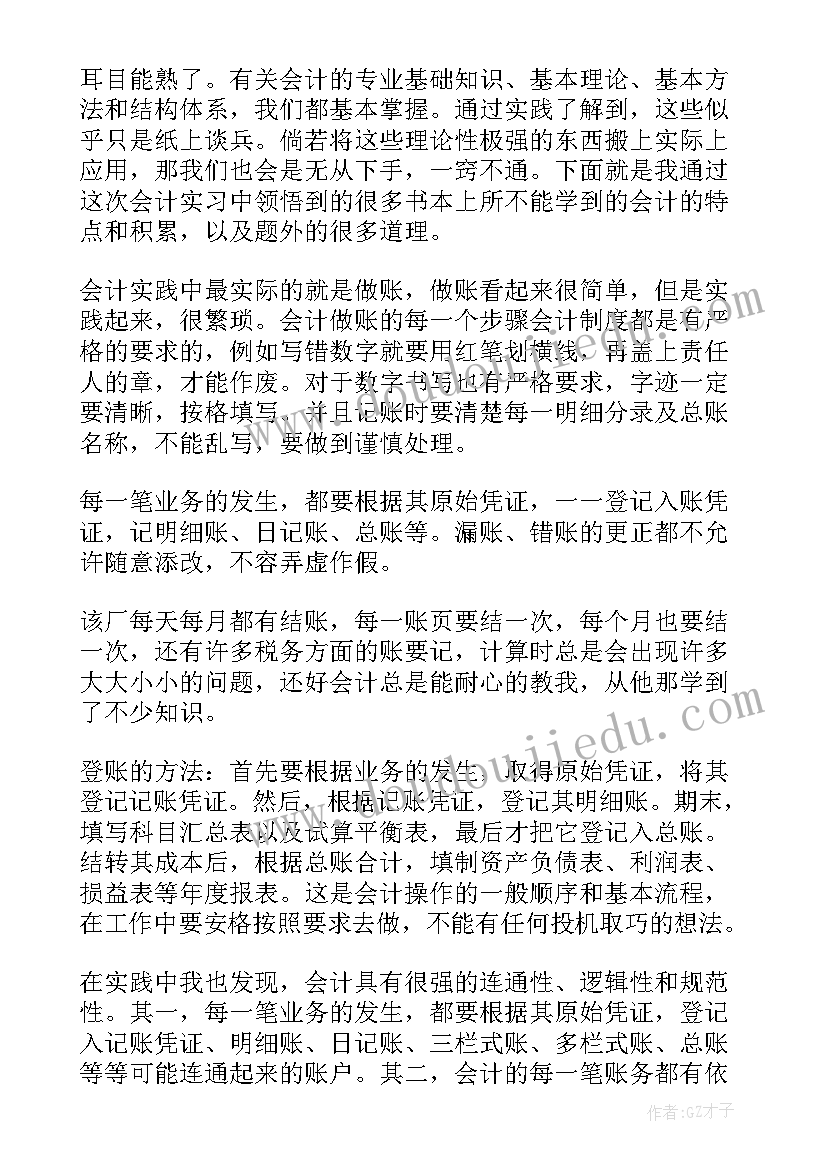 最新大学生基础会计实训报告心得体会(大全5篇)