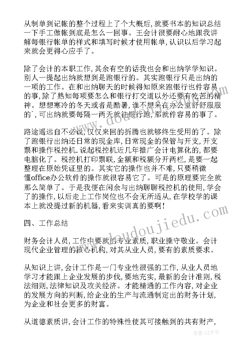 最新大学生基础会计实训报告心得体会(大全5篇)