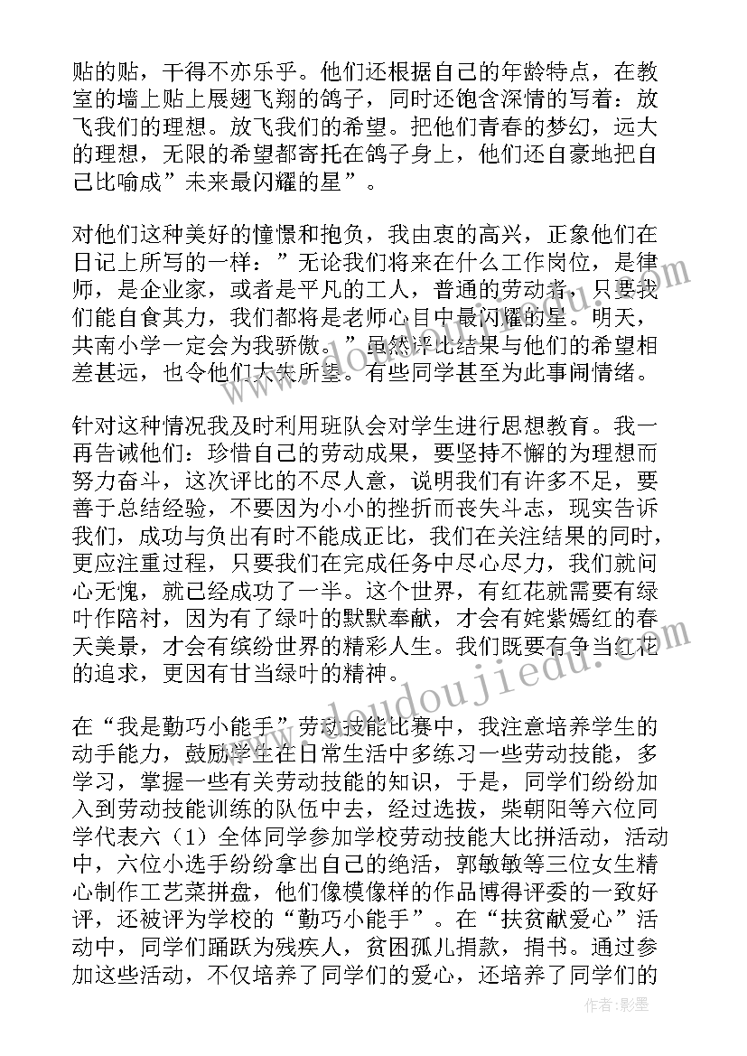 2023年六年级班主任教学工作总结(汇总6篇)