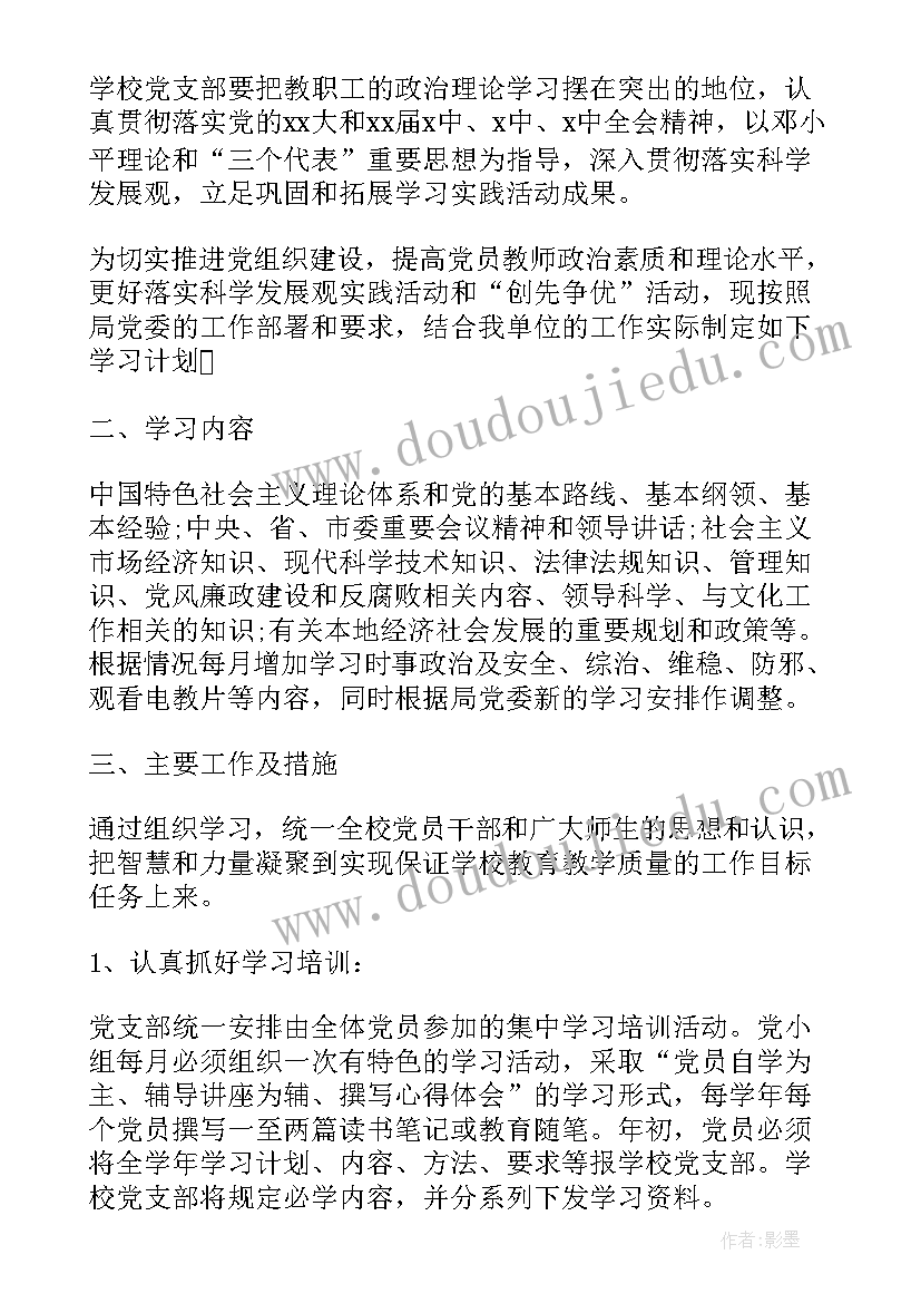 党员手册年度个人计划(模板5篇)