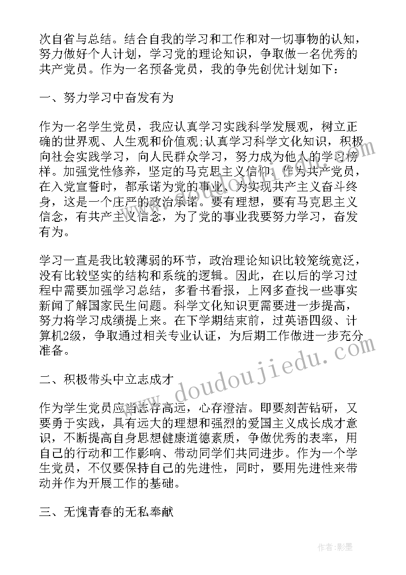 党员手册年度个人计划(模板5篇)