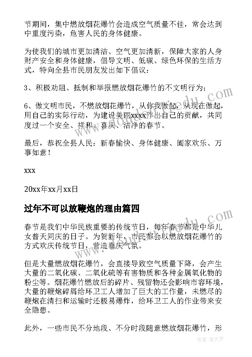 最新过年不可以放鞭炮的理由 春节不能放鞭炮倡议书(通用5篇)