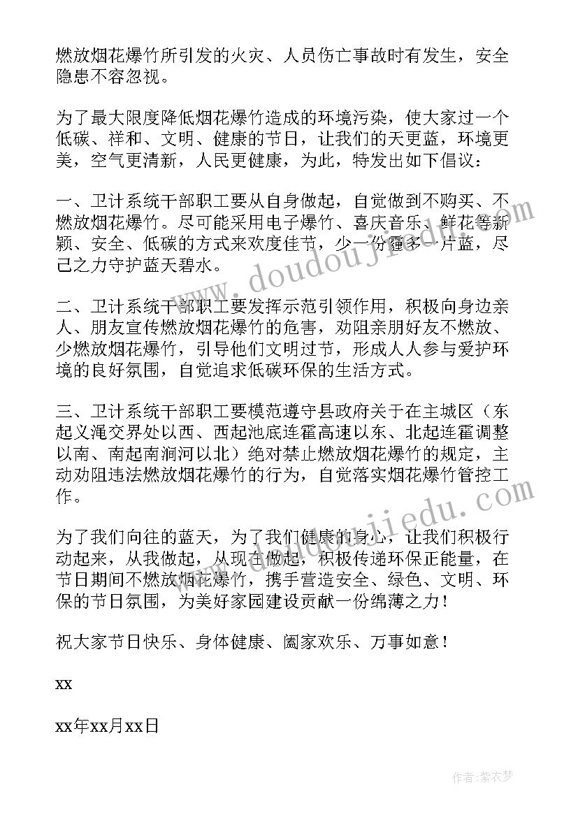 最新过年不可以放鞭炮的理由 春节不能放鞭炮倡议书(通用5篇)