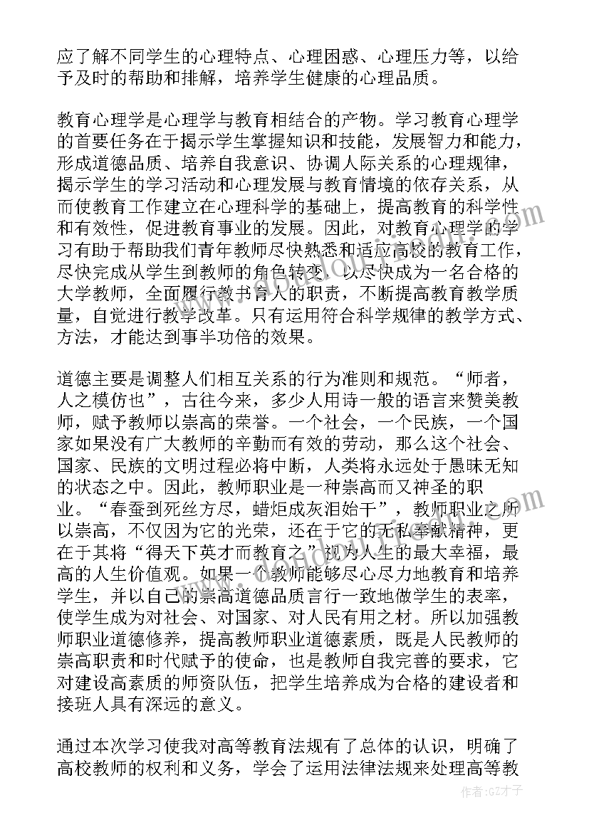 最新教师教科研培训心得体会(模板7篇)