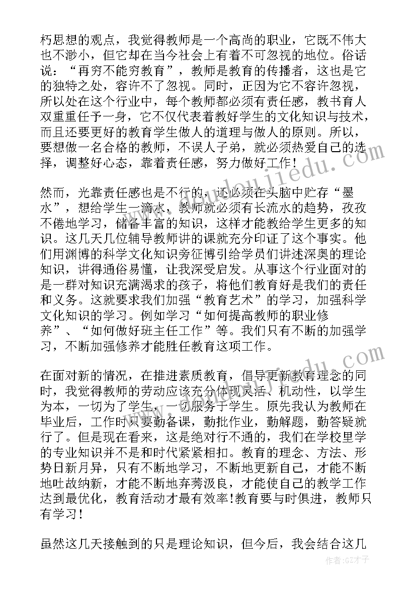 最新教师教科研培训心得体会(模板7篇)