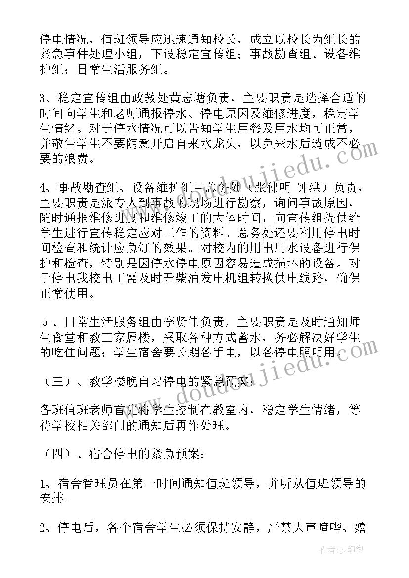 2023年工厂突发停电应急预案演练(优秀7篇)