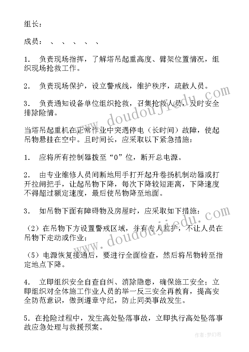 2023年工厂突发停电应急预案演练(优秀7篇)