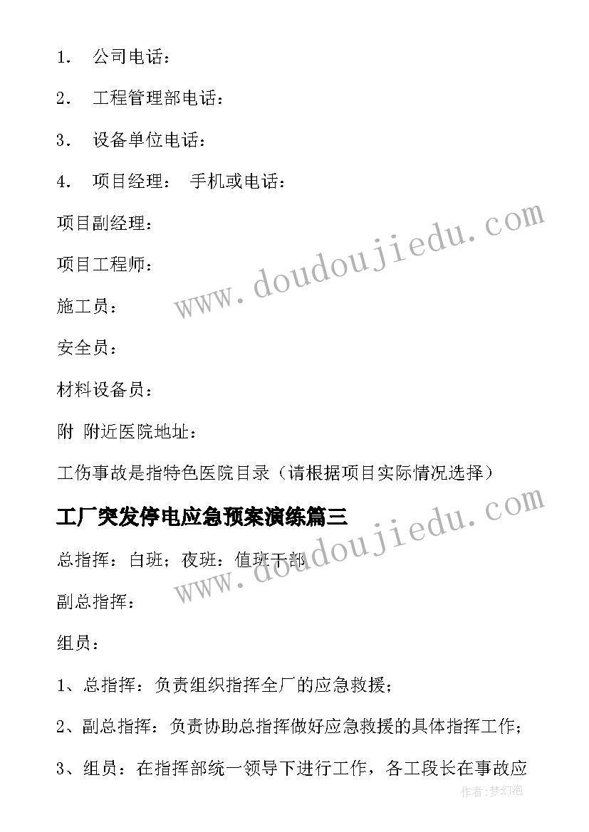 2023年工厂突发停电应急预案演练(优秀7篇)