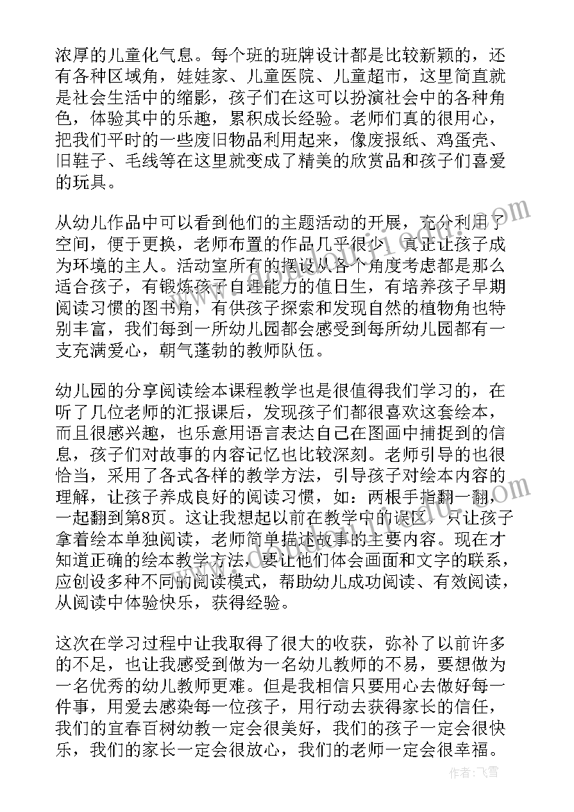 2023年教师支架幼儿的最好策略 幼儿园教师学习心得体会(实用10篇)