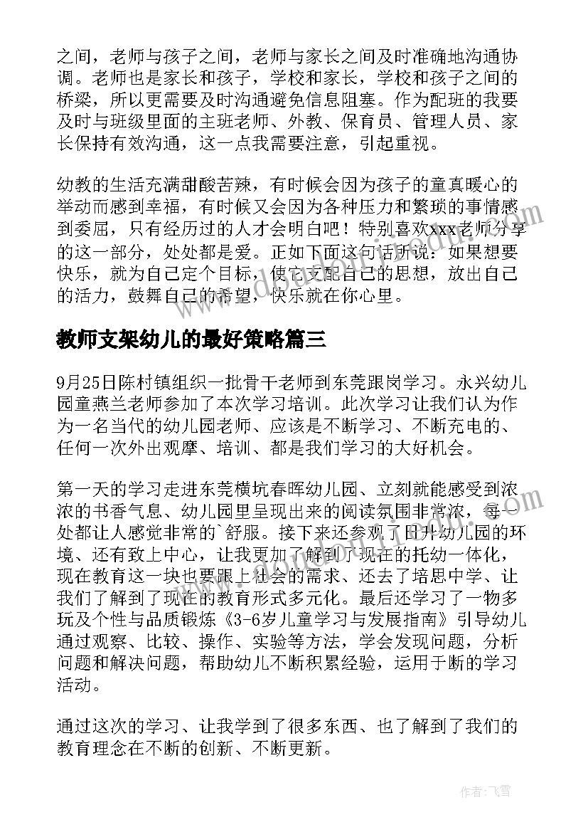 2023年教师支架幼儿的最好策略 幼儿园教师学习心得体会(实用10篇)