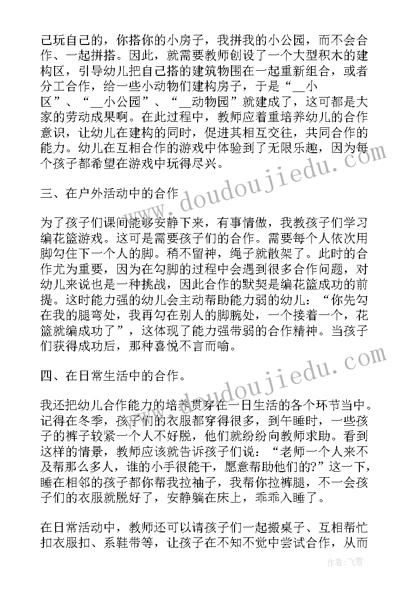 2023年教师支架幼儿的最好策略 幼儿园教师学习心得体会(实用10篇)