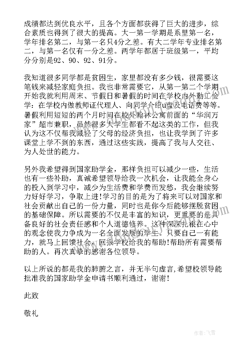 家属廉洁座谈会发言 校内助学金申请书(模板6篇)