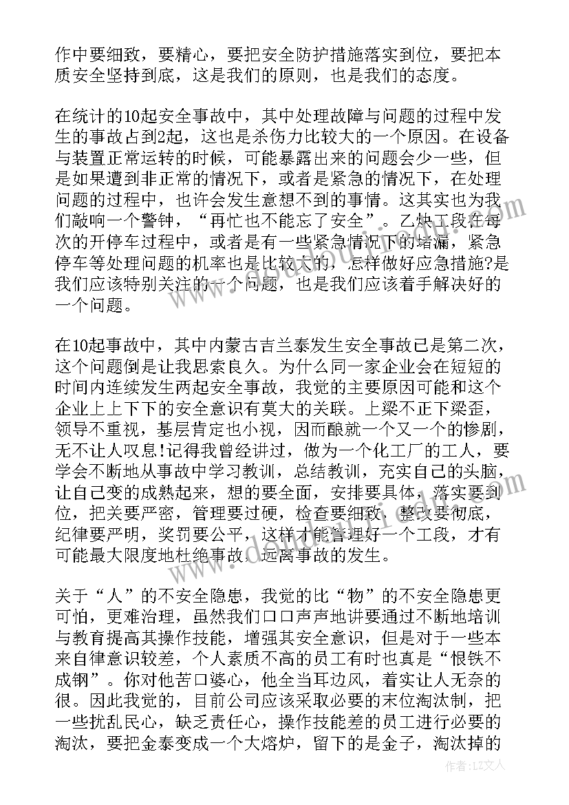 2023年反思体会的语录 安全反思心得体会体会安全大反思心得体会(优质9篇)