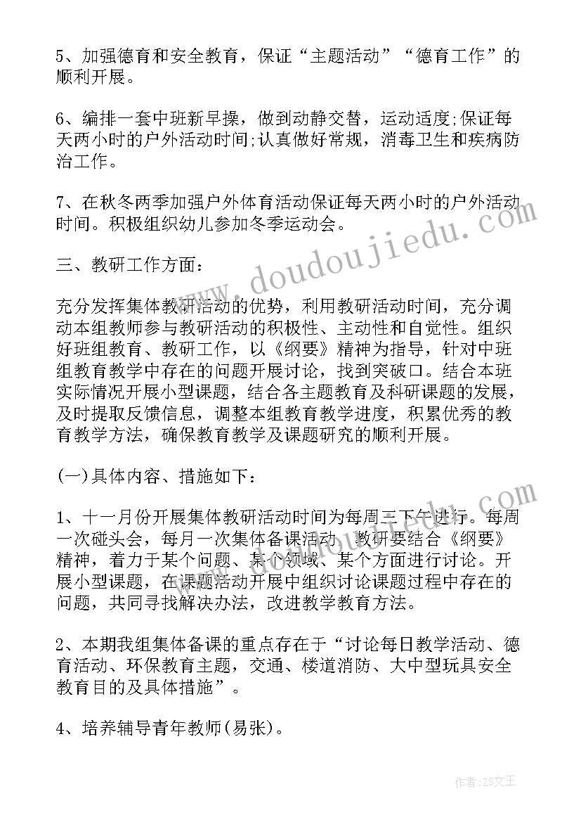 小班五月份月工作重点 幼儿园小班第二册班级月工作计划表(通用5篇)