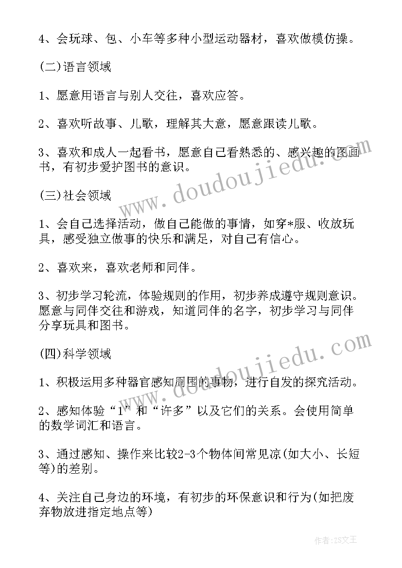 小班五月份月工作重点 幼儿园小班第二册班级月工作计划表(通用5篇)