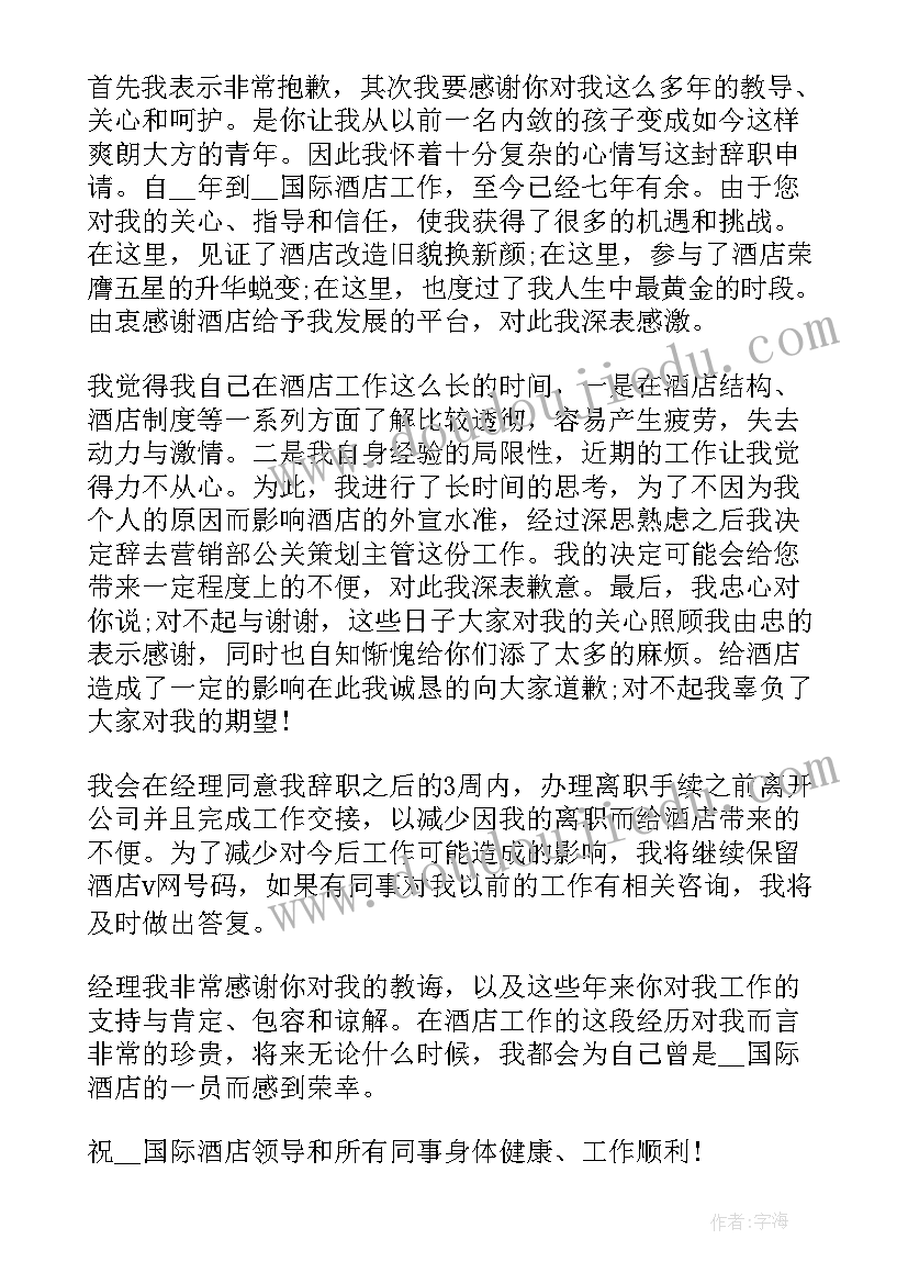 服务员年度辞职申请书示例(大全5篇)