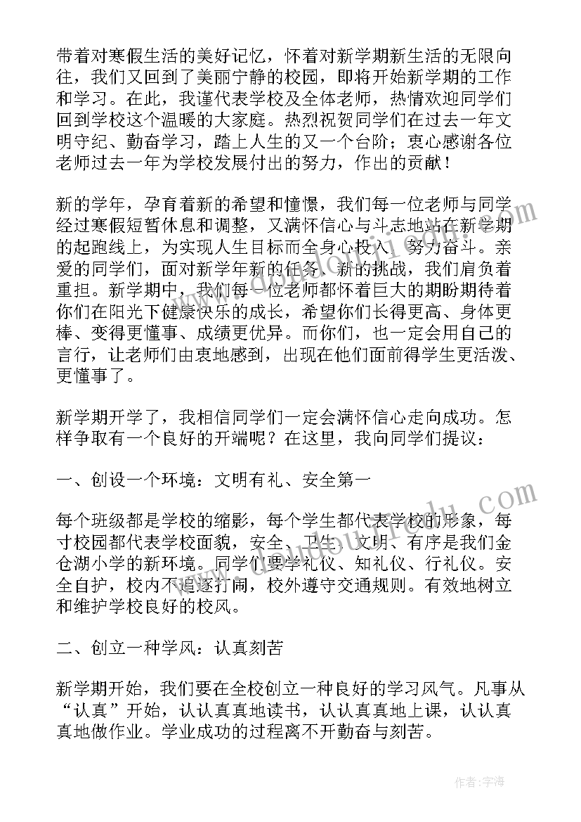 新学期学生国旗讲话(精选6篇)