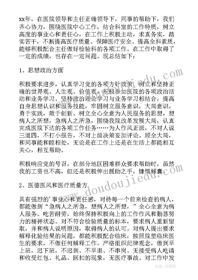 检验科年度个人工作总结(实用5篇)