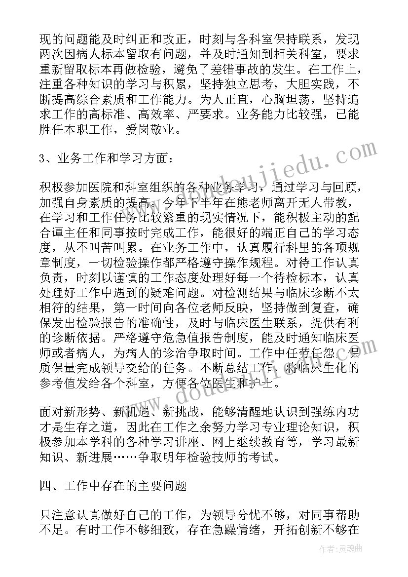 检验科年度个人工作总结(实用5篇)