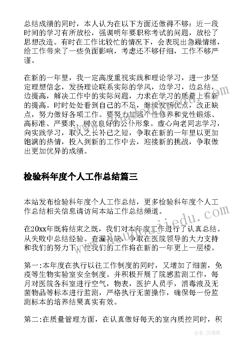 检验科年度个人工作总结(实用5篇)