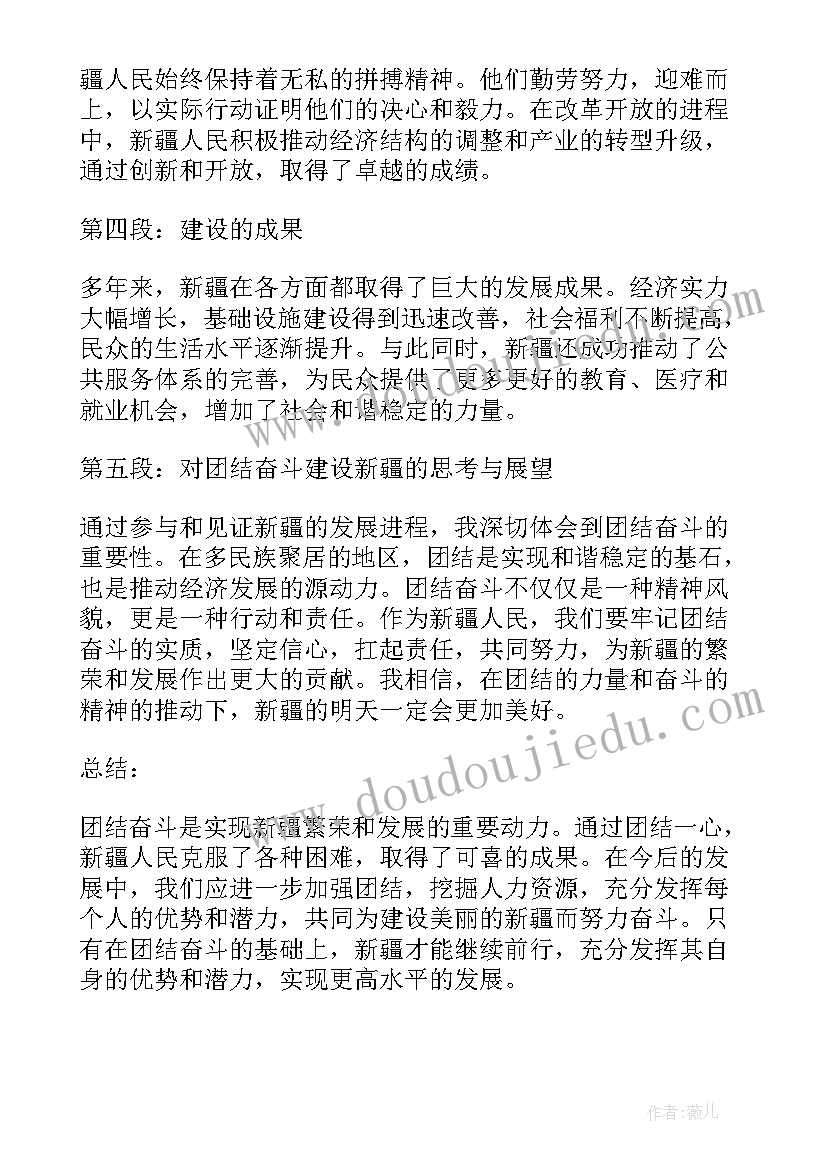 2023年团结奋斗挺膺担当演讲稿 团结奋斗的名言(实用6篇)