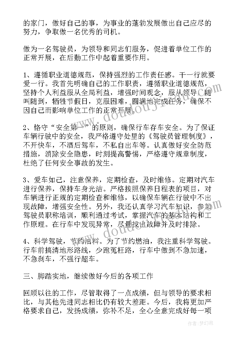 2023年单位司机年度个人工作总结(汇总10篇)