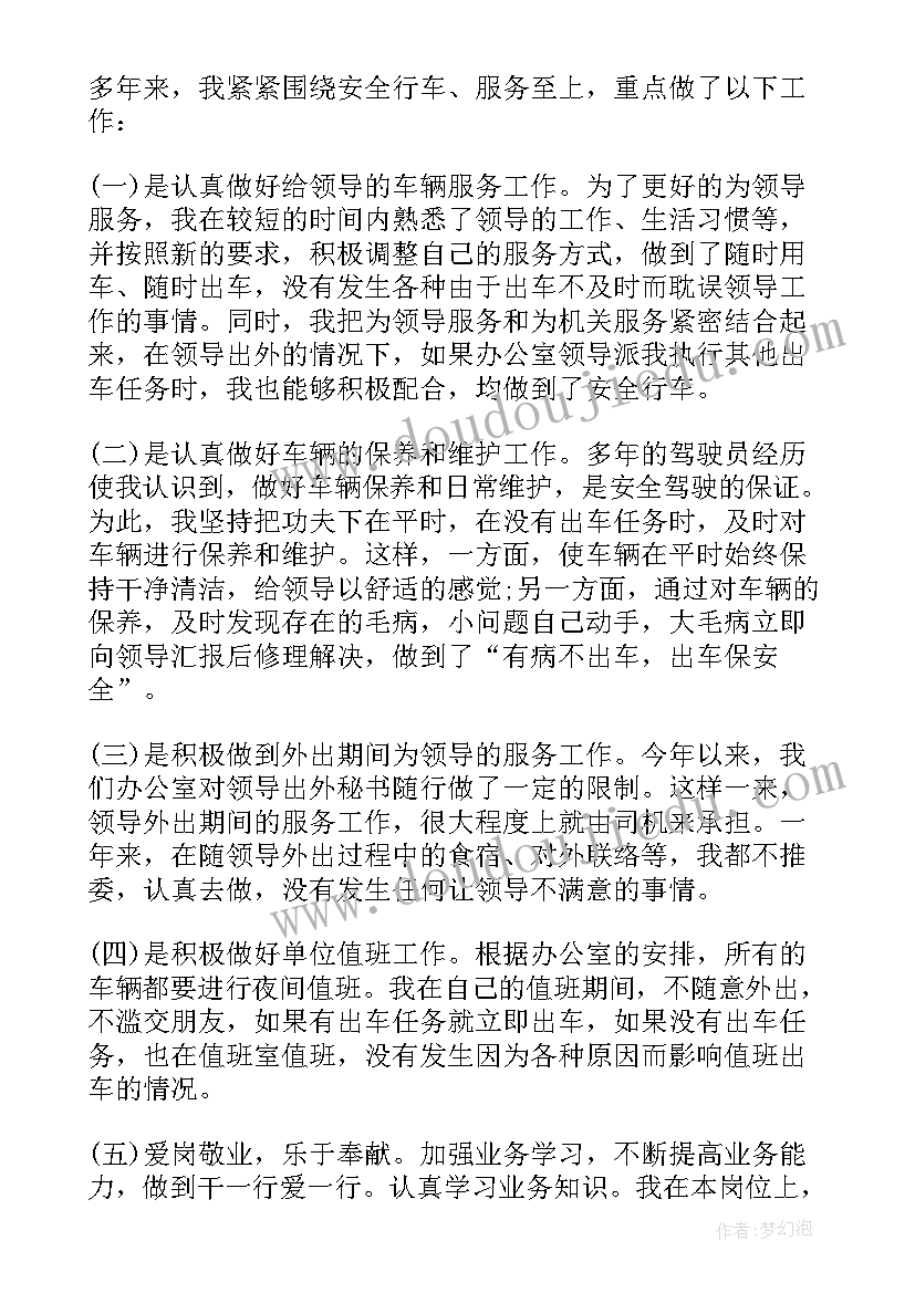 2023年单位司机年度个人工作总结(汇总10篇)