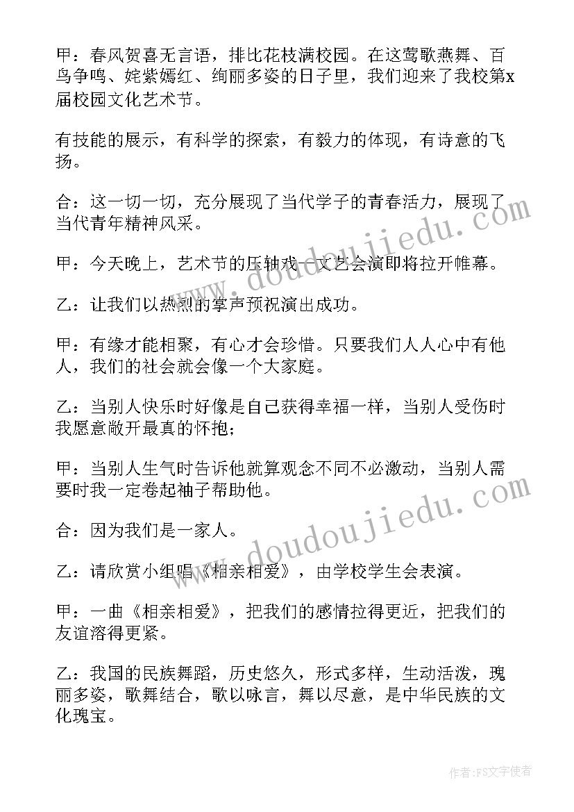 2023年晚会双人主持视频 学校晚会双人主持稿(模板10篇)