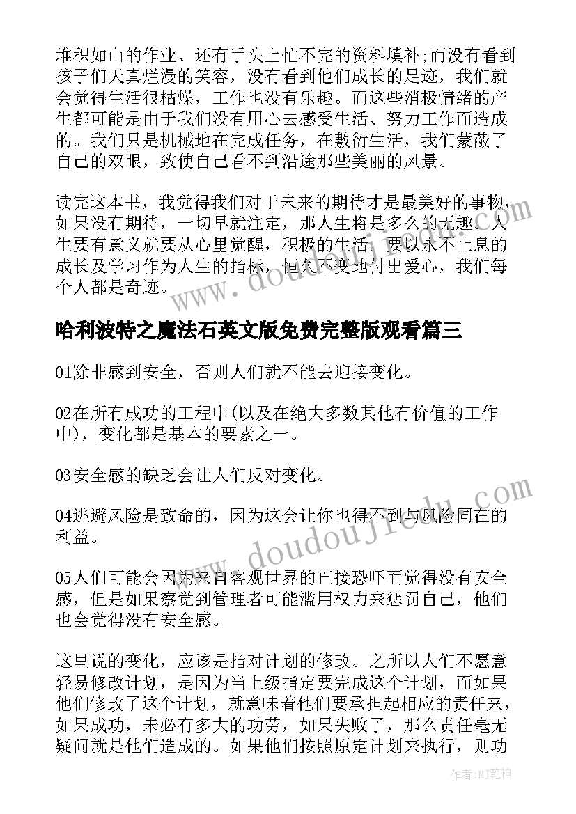 哈利波特之魔法石英文版免费完整版观看 哈利波特与魔法石读书心得体会(汇总5篇)