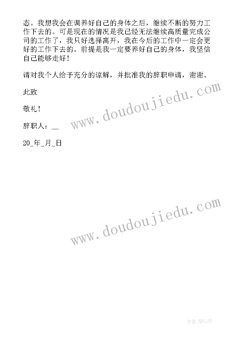 2023年辞职申请书个人原因 恳请批准的辞职申请书(大全5篇)