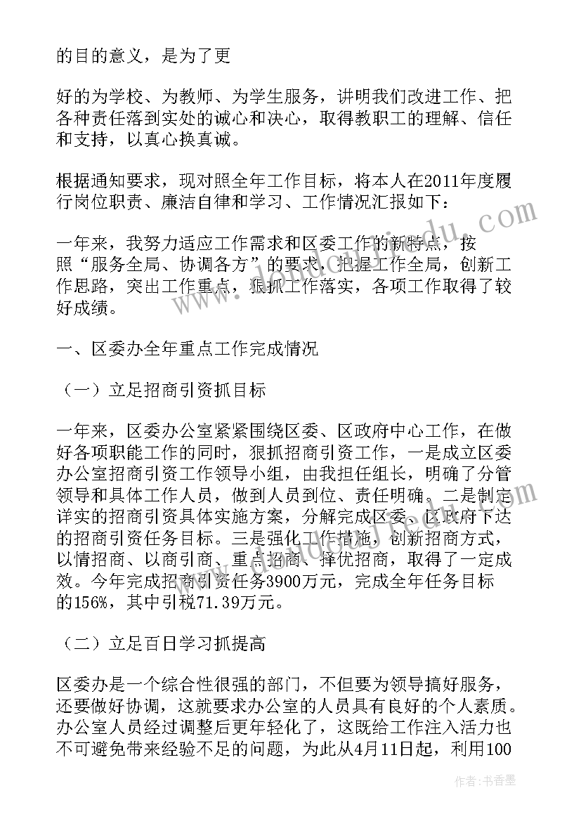 在岗自查报告 在岗履职情况自查报告(优质5篇)