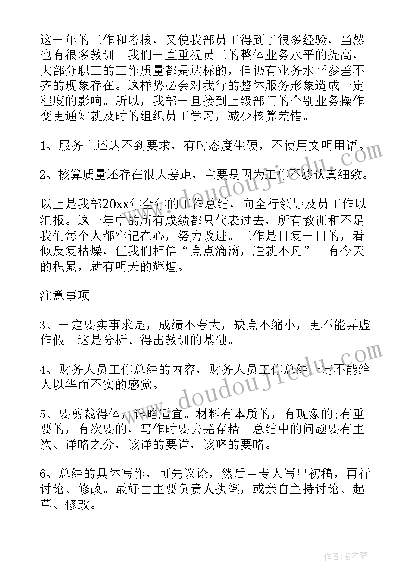 2023年财务部个人季度工作总结(优秀5篇)