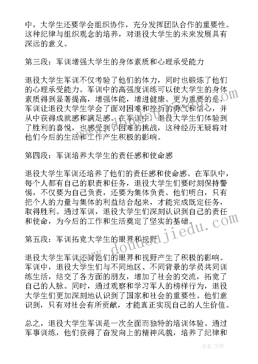 最新大学学生军训心得(通用10篇)