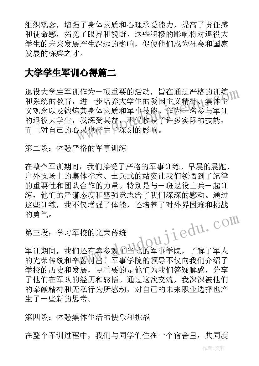 最新大学学生军训心得(通用10篇)