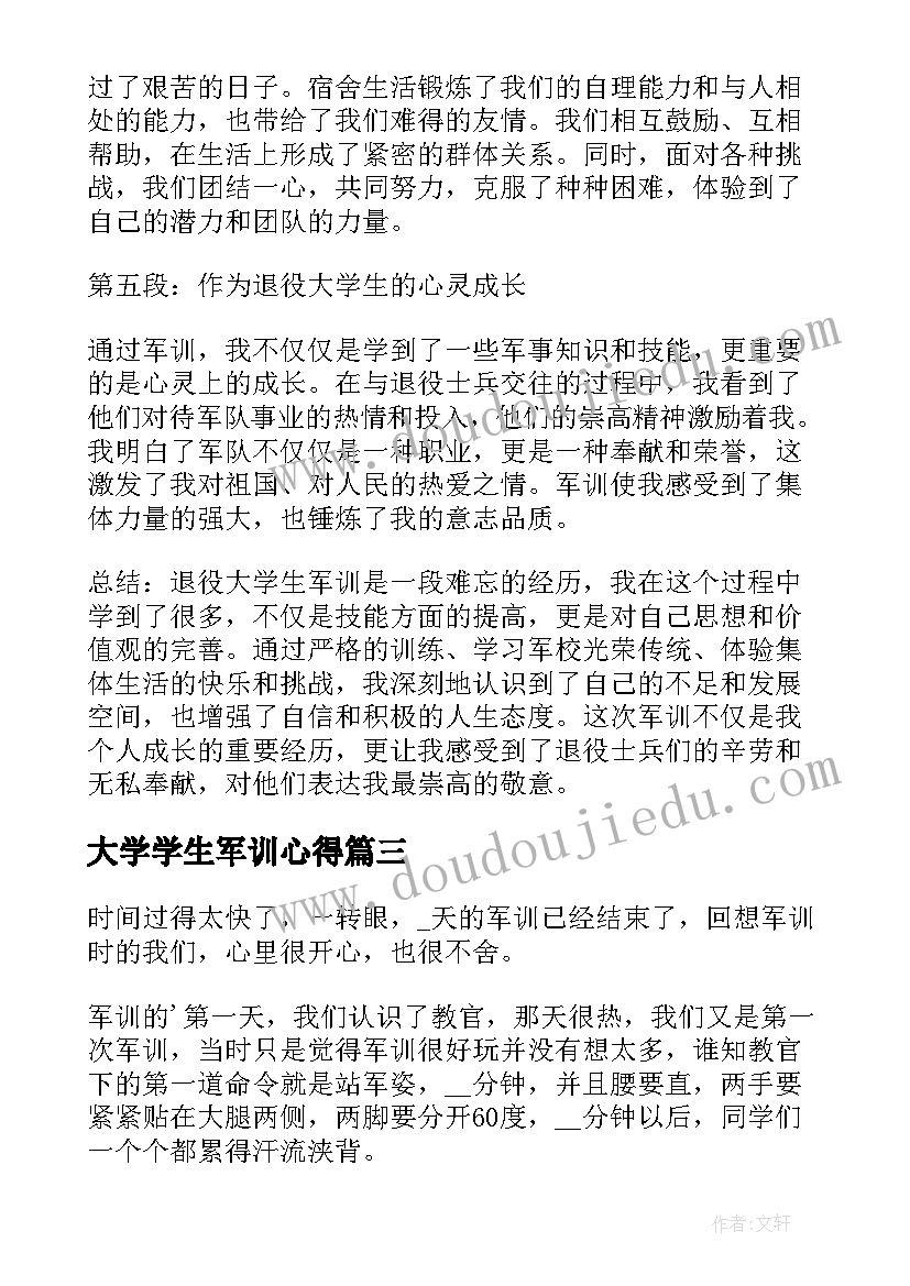 最新大学学生军训心得(通用10篇)