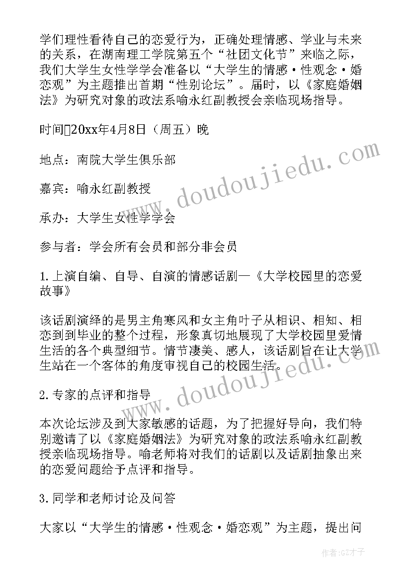 2023年大学生活动策划内容 大学生活动策划(优质6篇)