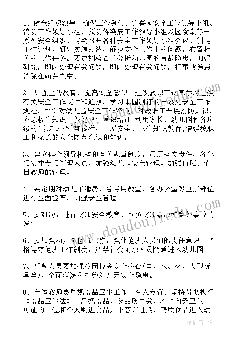 安全工作计划小班上学期 幼儿园小班安全工作计划(汇总9篇)