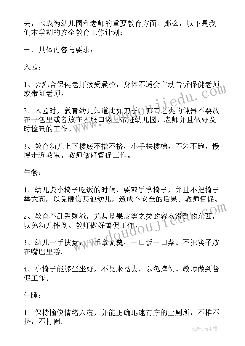 安全工作计划小班上学期 幼儿园小班安全工作计划(汇总9篇)