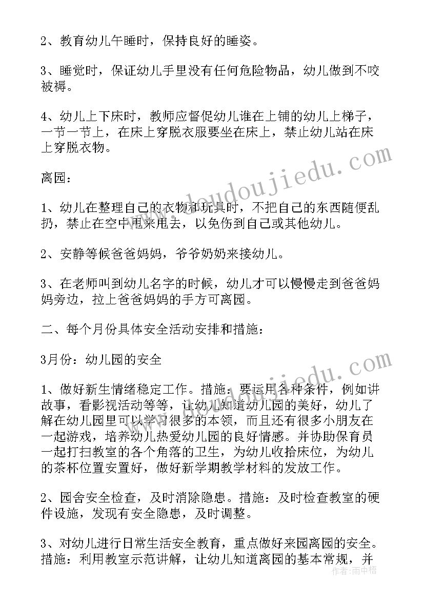 安全工作计划小班上学期 幼儿园小班安全工作计划(汇总9篇)