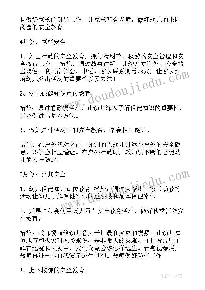 安全工作计划小班上学期 幼儿园小班安全工作计划(汇总9篇)