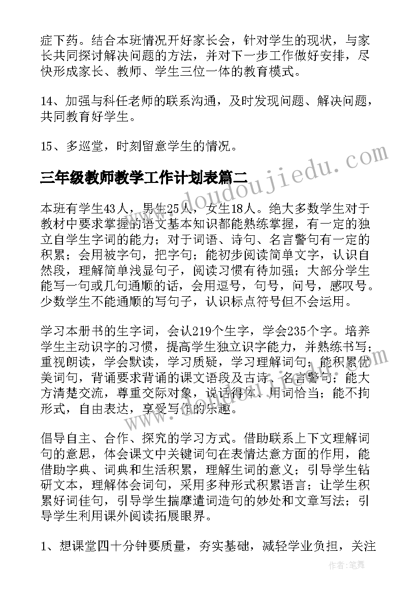 2023年三年级教师教学工作计划表 小学三年级教师工作计划(精选6篇)