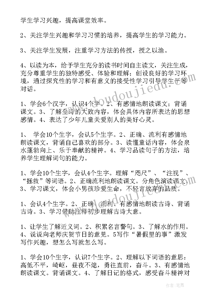 2023年三年级教师教学工作计划表 小学三年级教师工作计划(精选6篇)