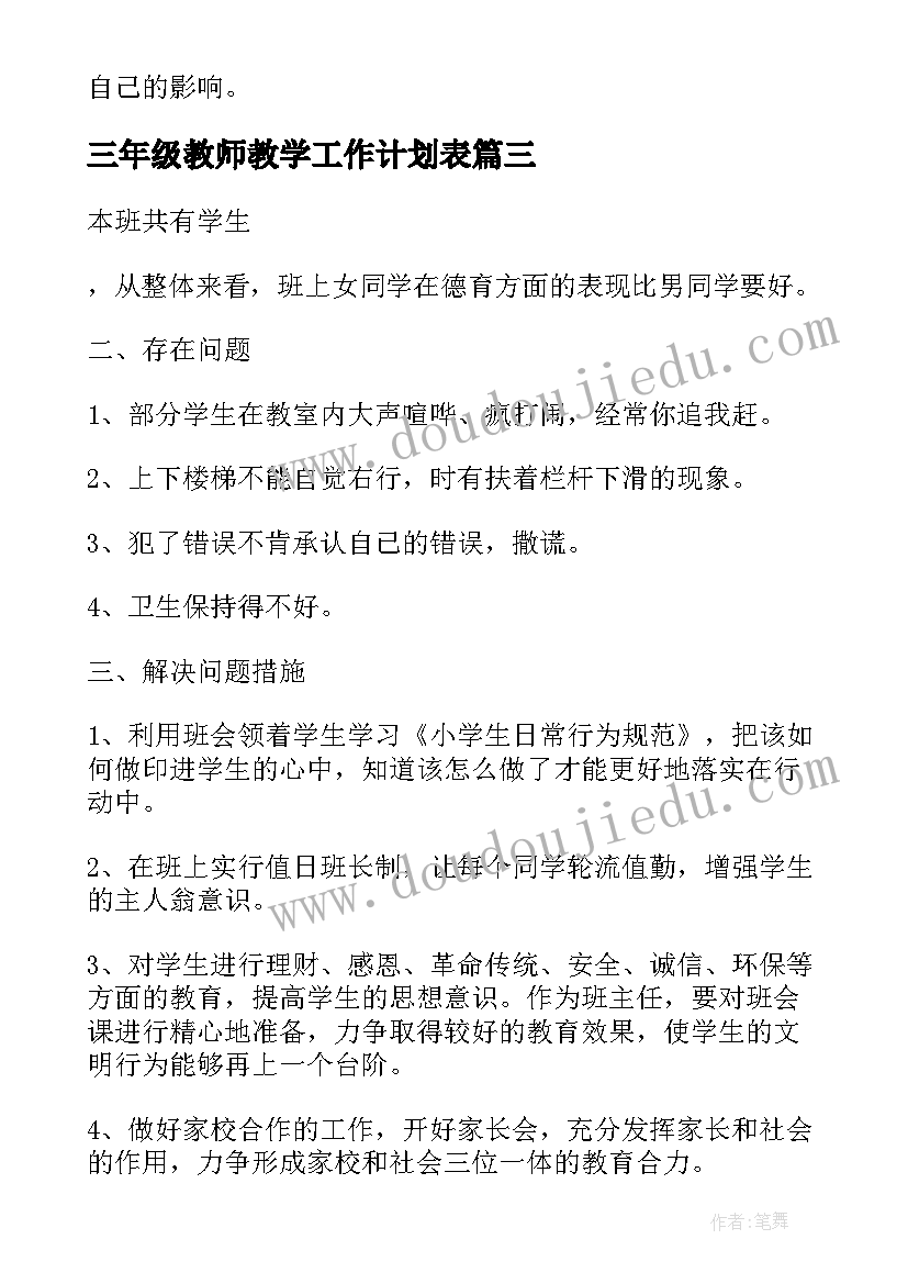 2023年三年级教师教学工作计划表 小学三年级教师工作计划(精选6篇)