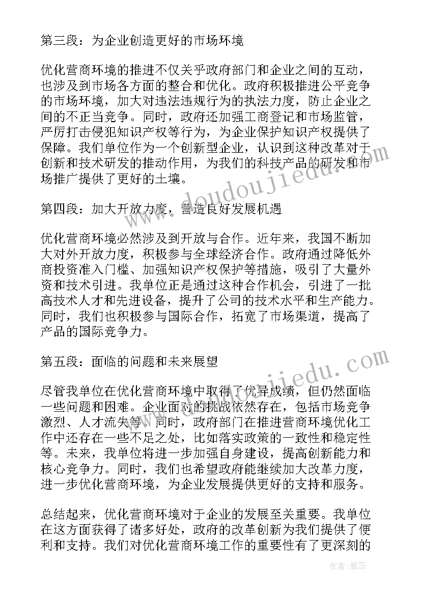 最新营商环境优化提升心得体会(优质6篇)