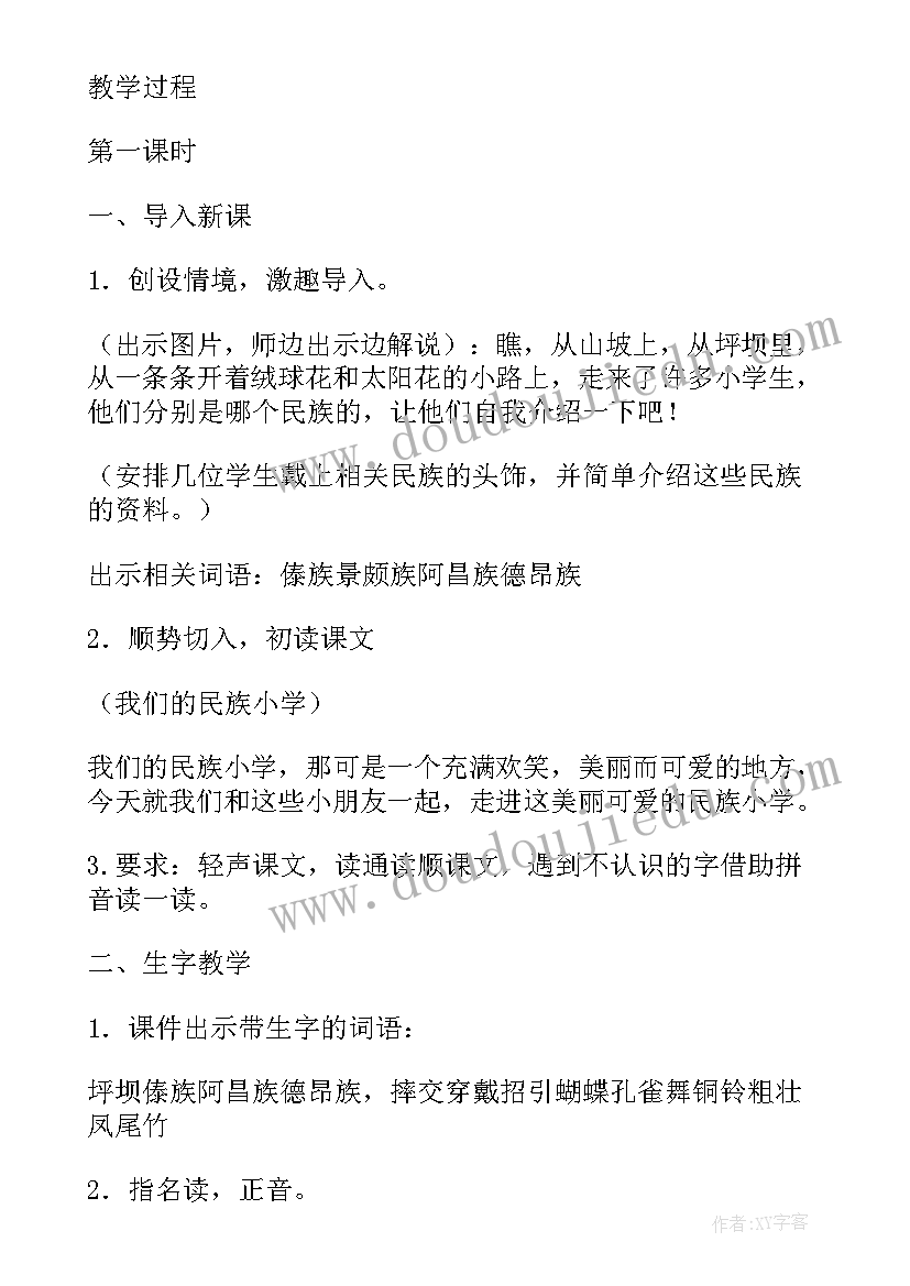 我们的民族小学教案研究 三年级我们的民族小学教案(精选10篇)