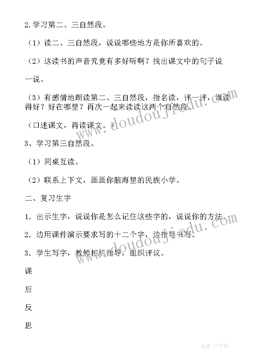 我们的民族小学教案研究 三年级我们的民族小学教案(精选10篇)