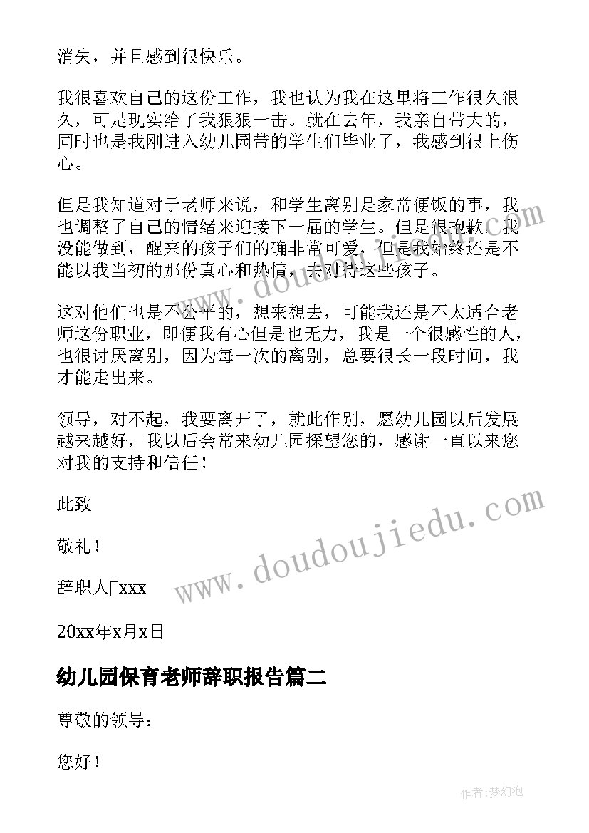 最新幼儿园保育老师辞职报告(优秀9篇)