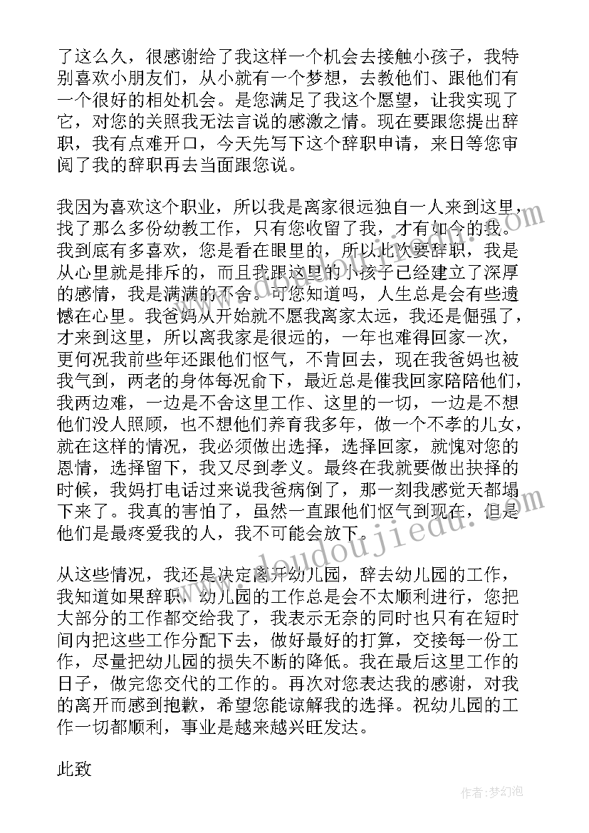 最新幼儿园保育老师辞职报告(优秀9篇)